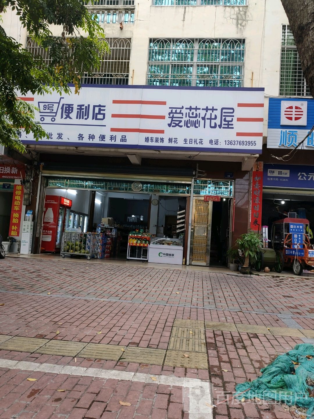爱蕊花屋