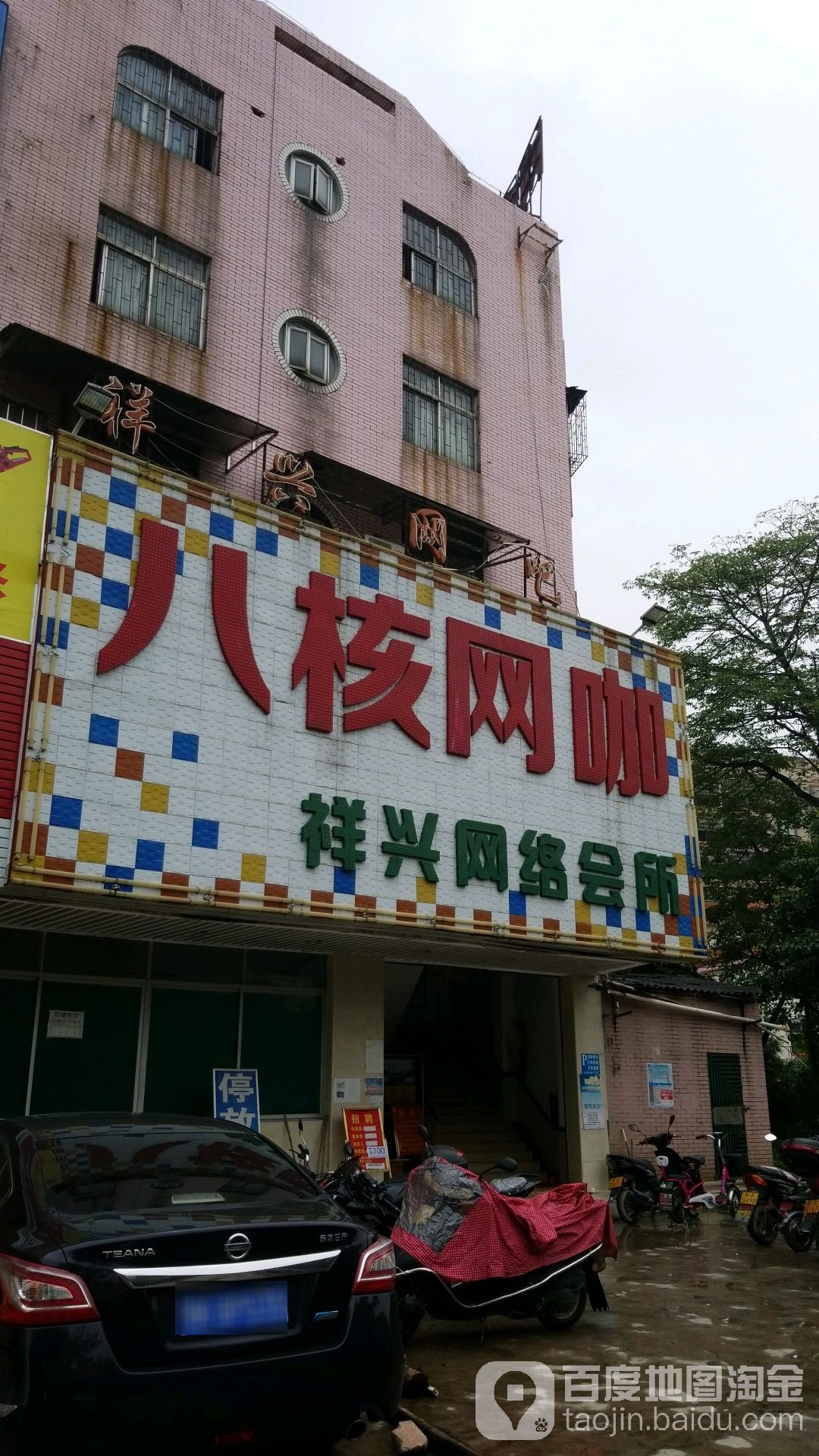 祥兴网吧(京北路)