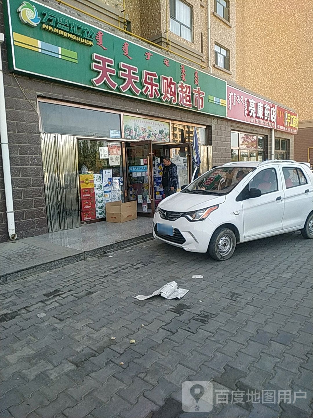 亮康药店