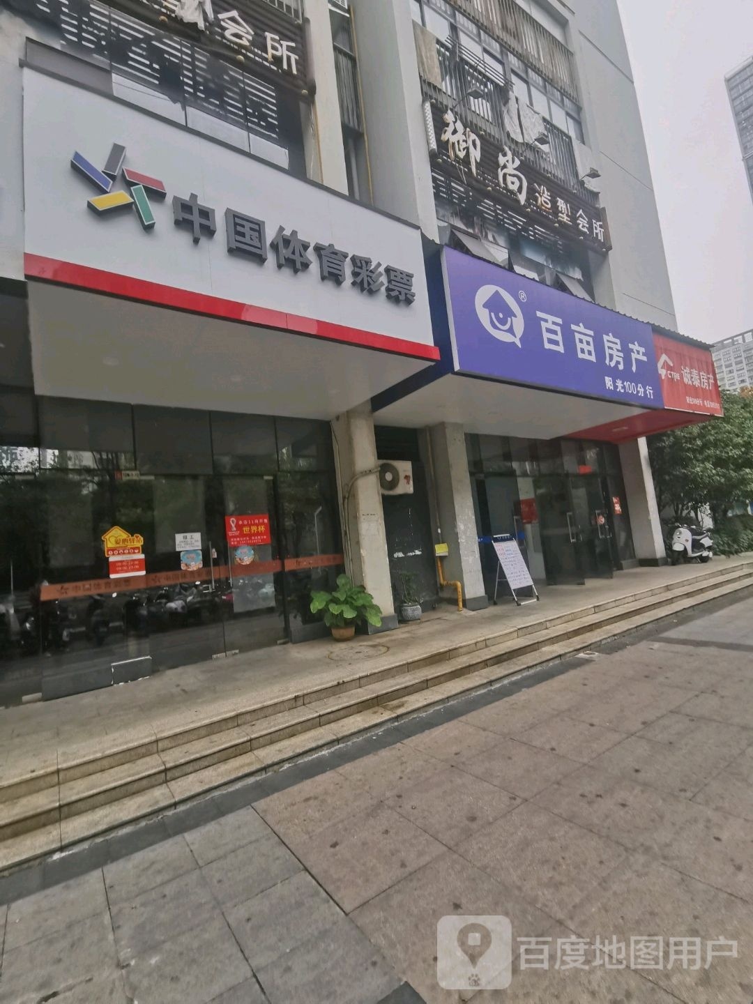 御尚造型会所