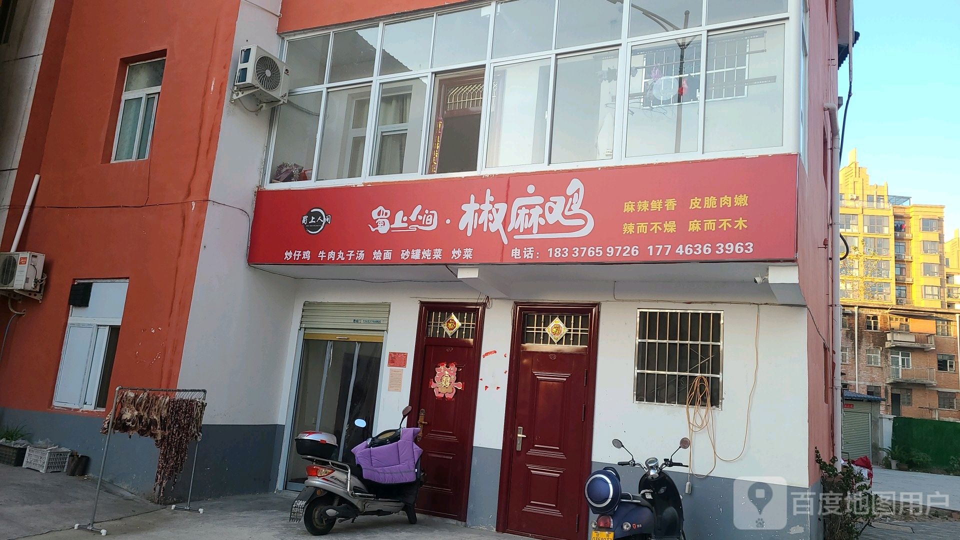 蜀上人间·椒麻鸡