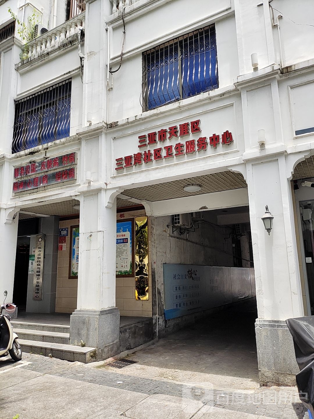 三亚市天涯区三亚湾社区卫生服务中心