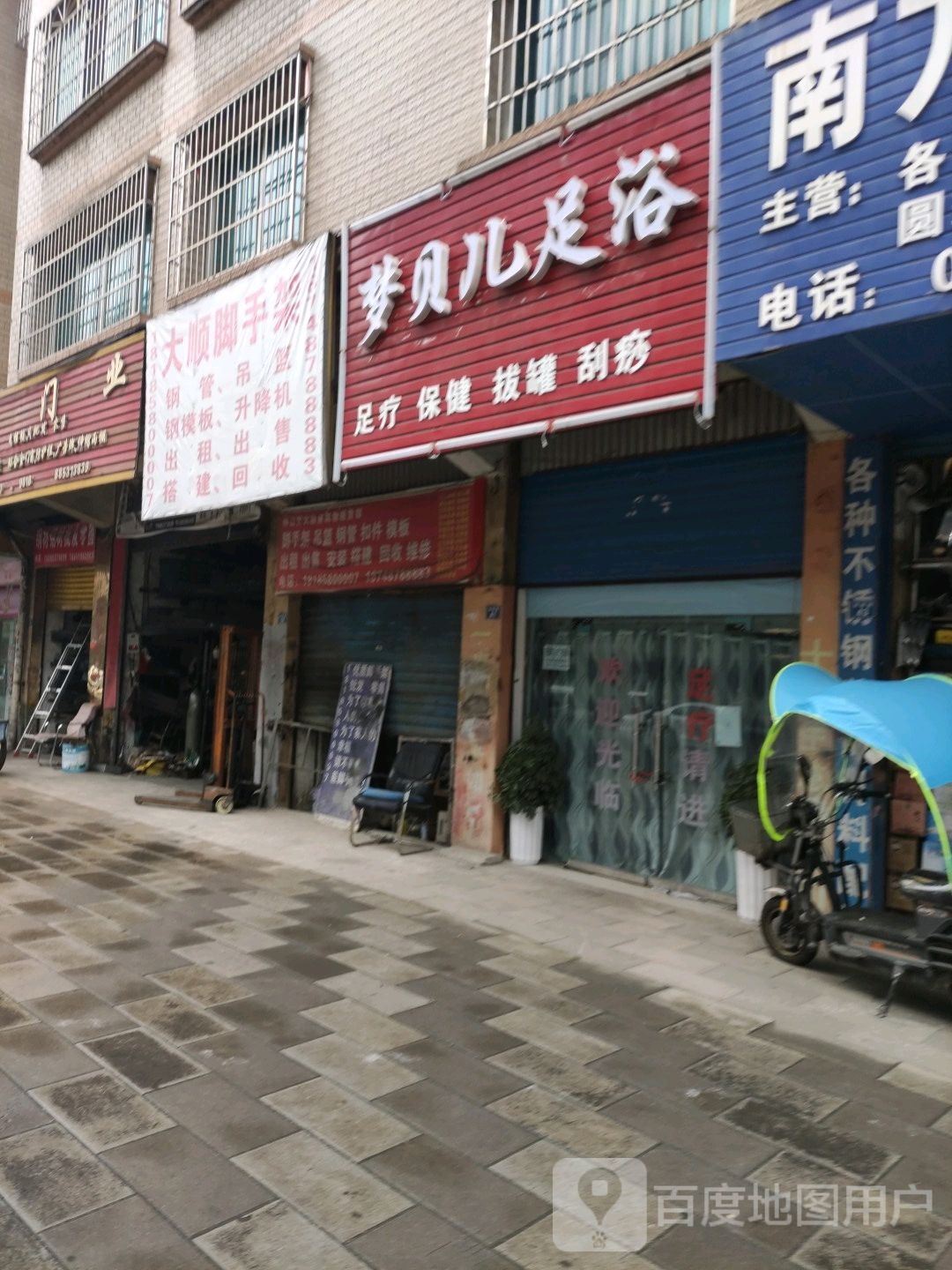 梦贝儿足浴