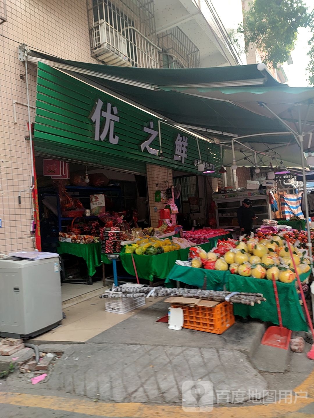 优之鲜水果店