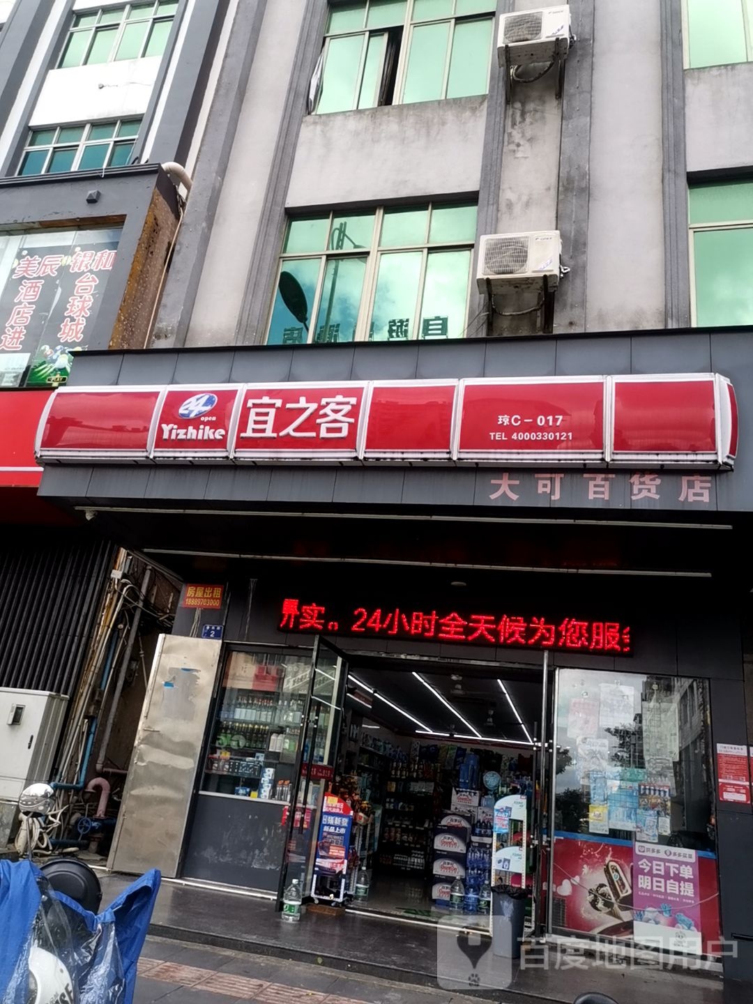 宜之客(善集路2号店)