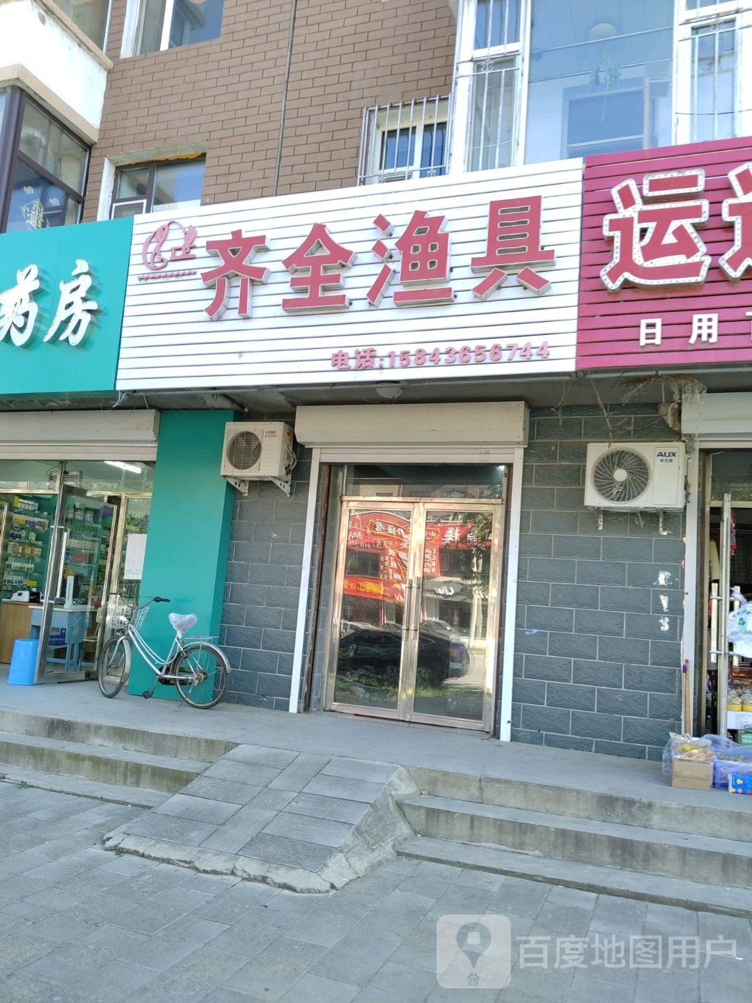 齐全渔具(丰源小区店)