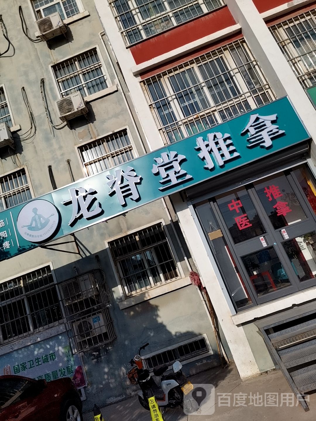 龙脊堂推拿(瑞景新城店)