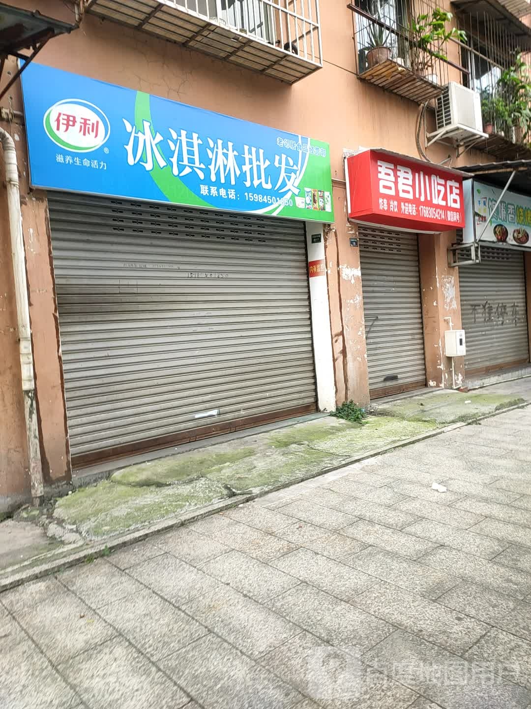 老邻男食品经营部