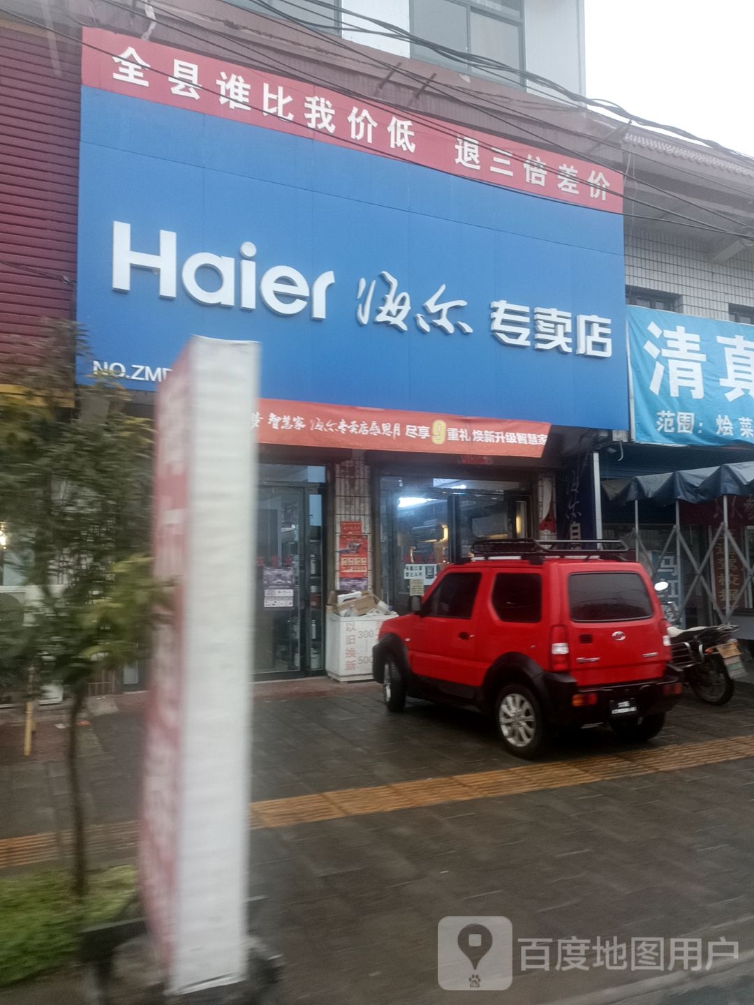 内乡县赵店乡海尔专卖店(G241店)