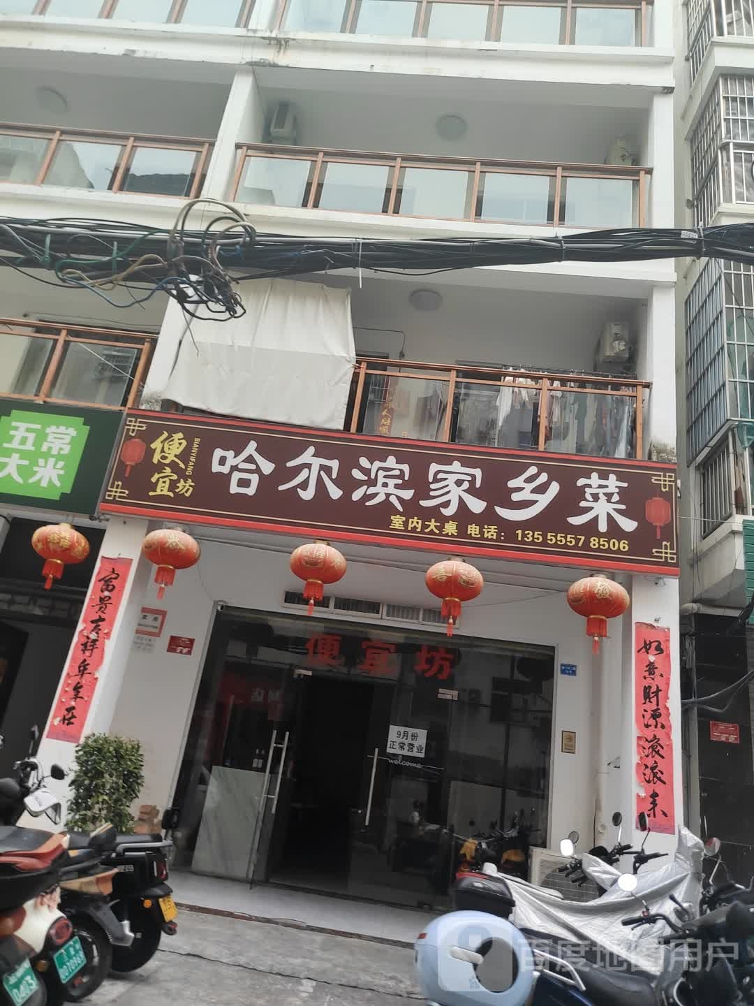 便宜坊哈尔滨家乡菜