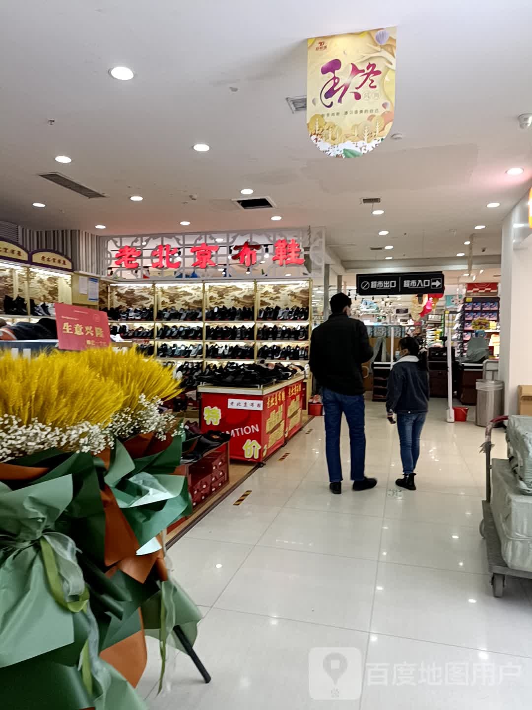 老北京·冰糖葫芦(大驰欣悦城店)