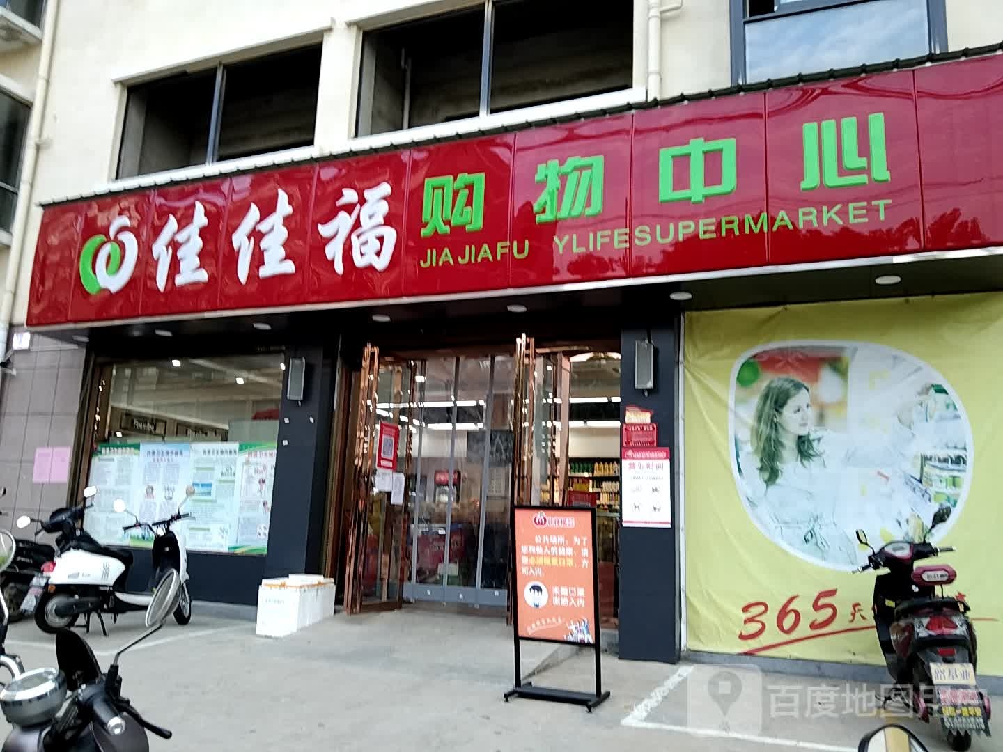 佳佳福购物中心心