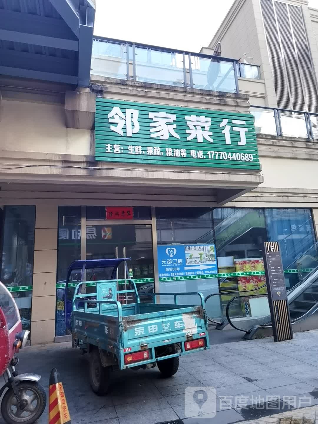 林家菜行(荟萃生活广场店)