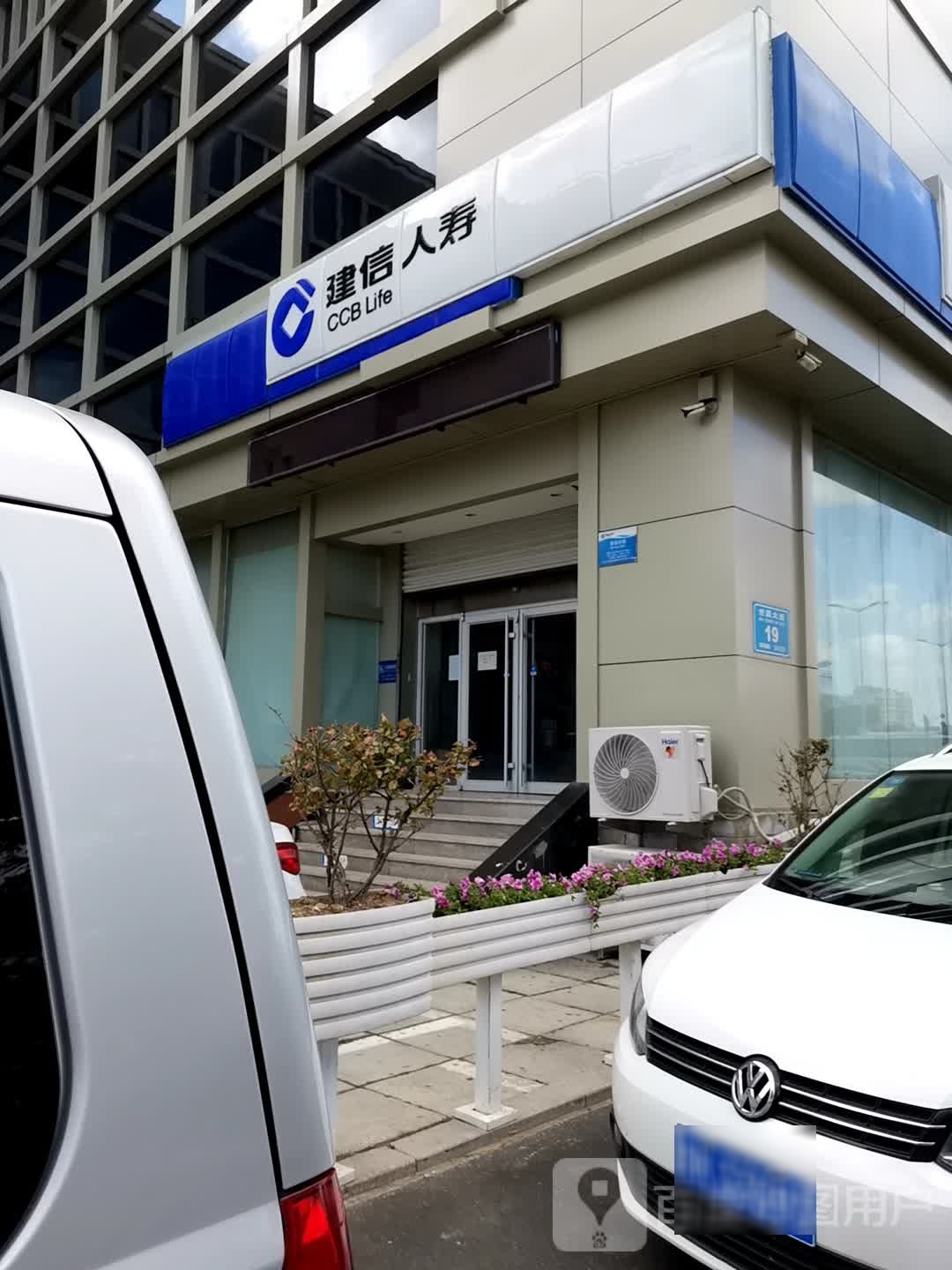 建信人寿(威海市建行大厦店)