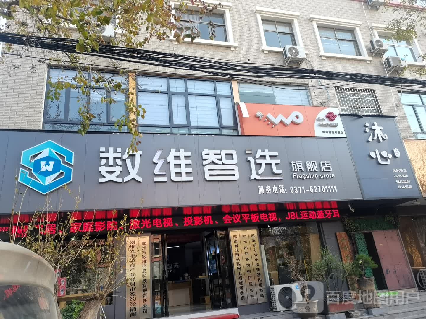 登封市数维智选旗舰店