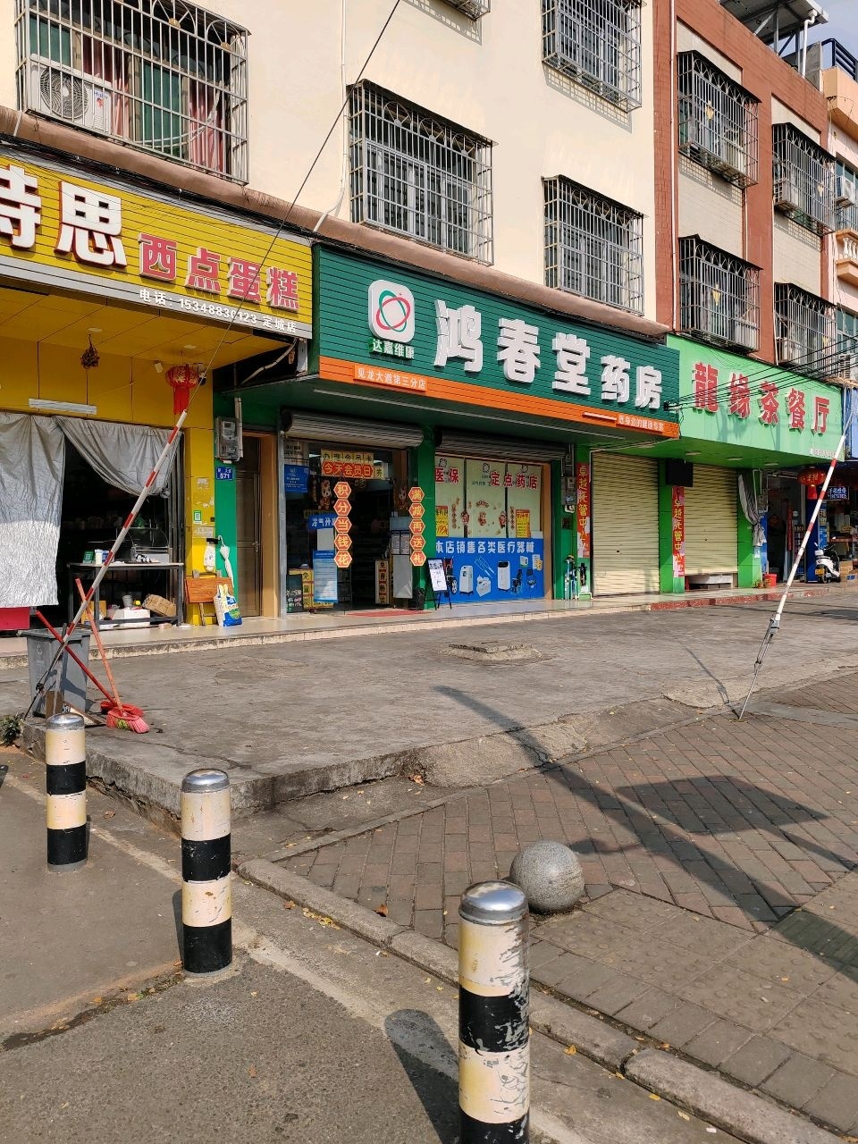 龙缘茶餐厅