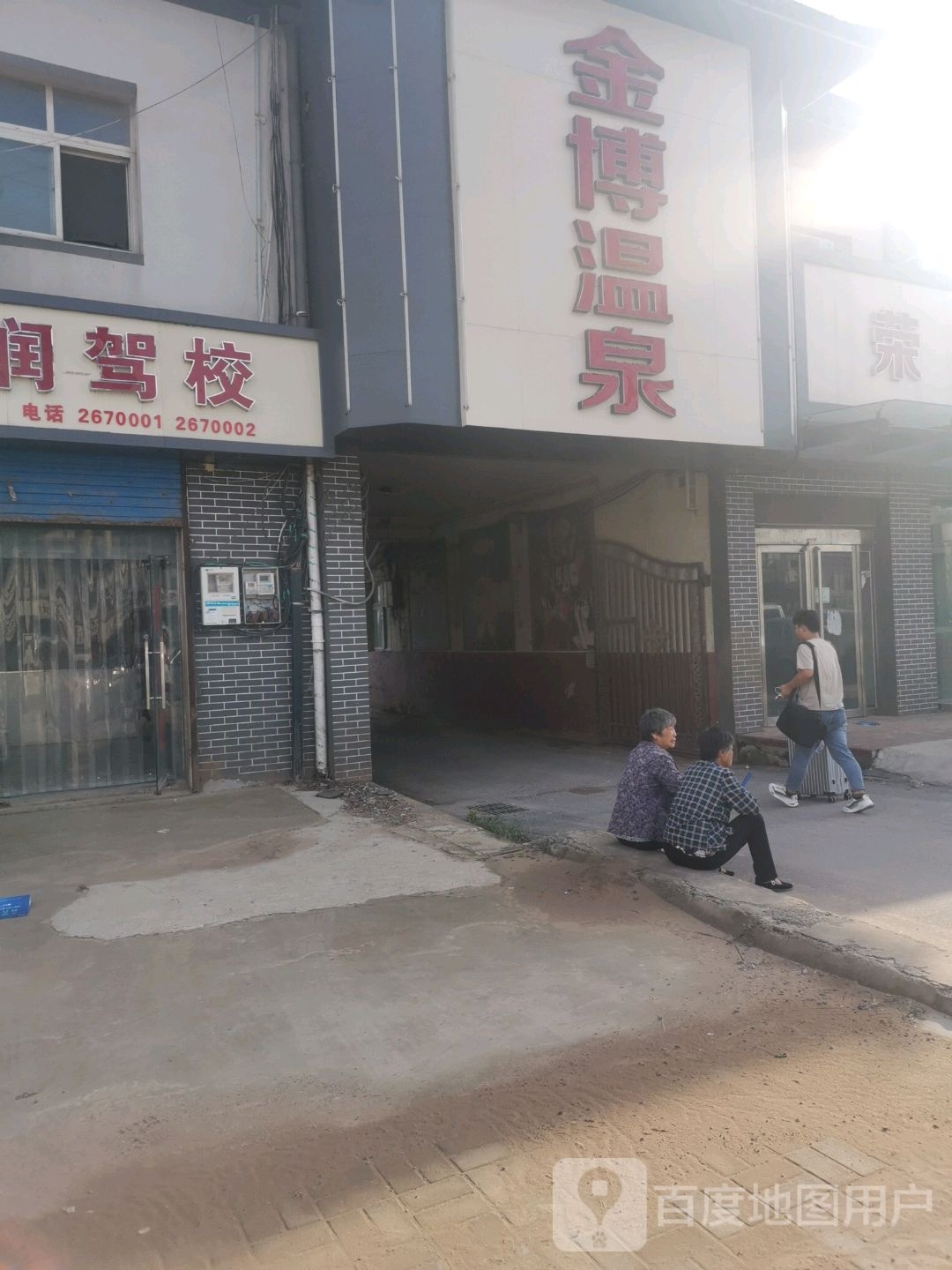 金博园温