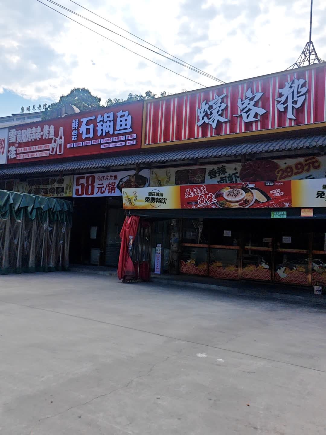 蚝客帮(铜仁一店)