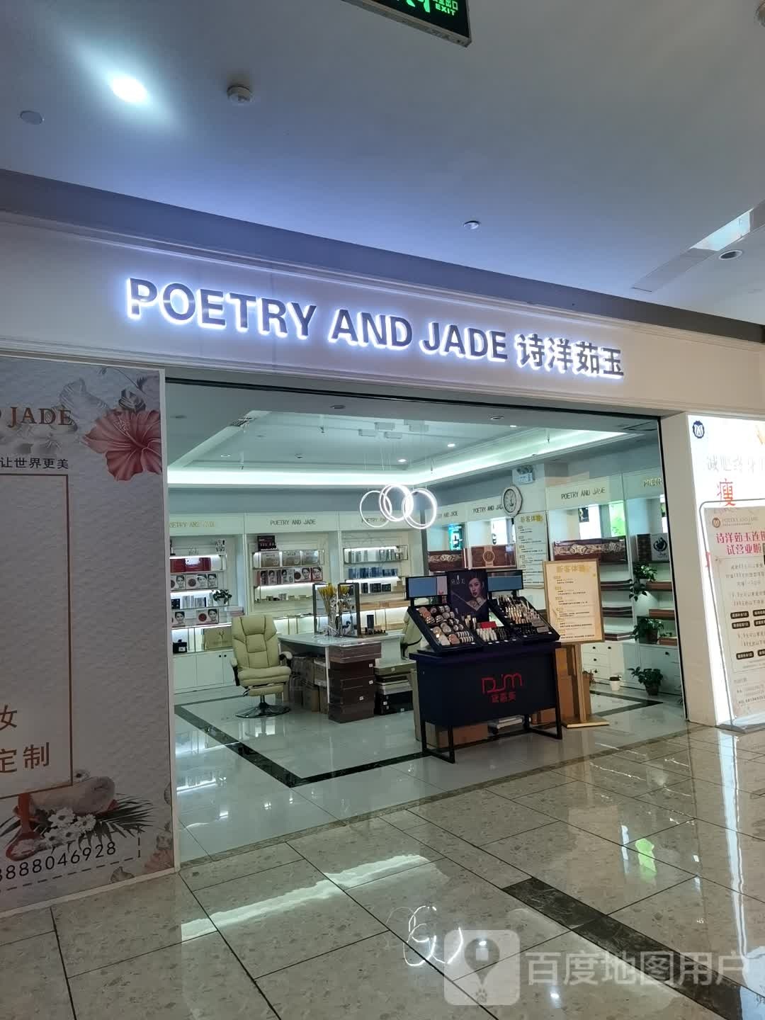 诗洋茹玉(盛唐乐享城店)