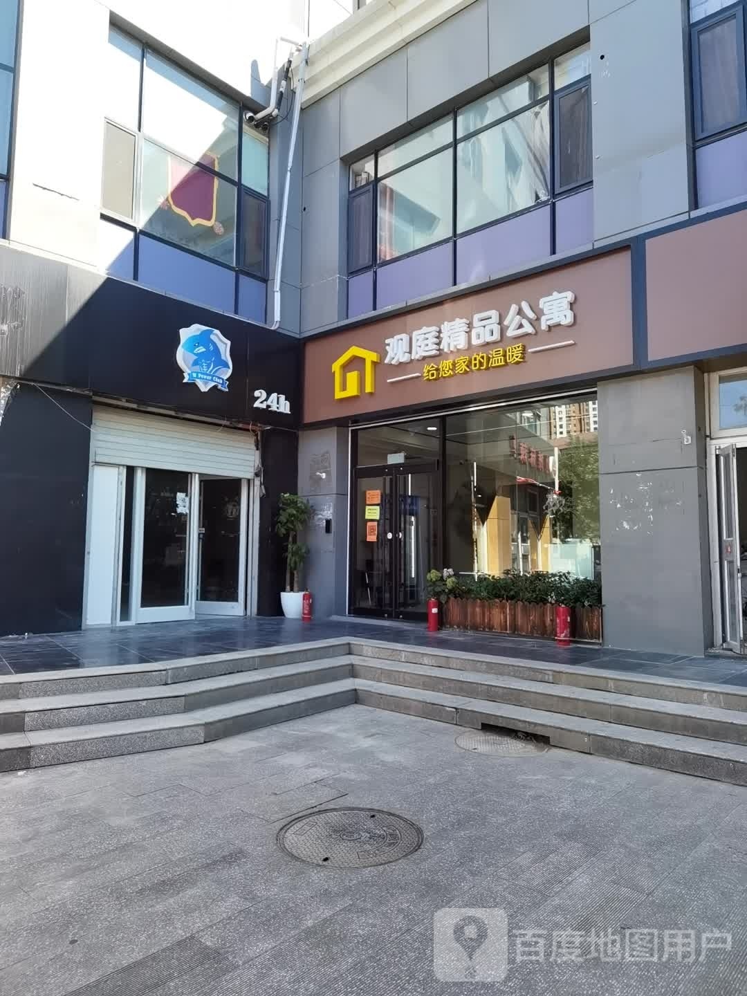 观庭精品公寓