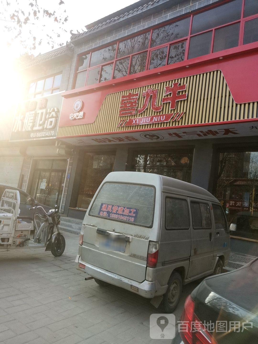 喜九牛烤肉(西环店)