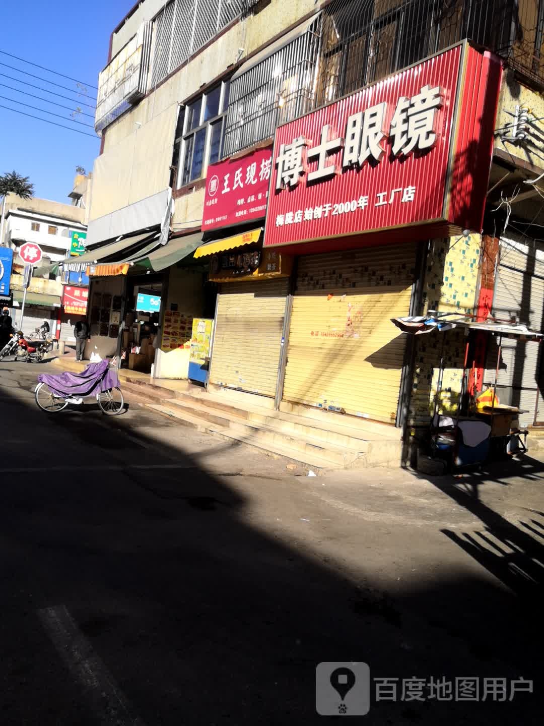 博士眼镜(祥发百货商场店)