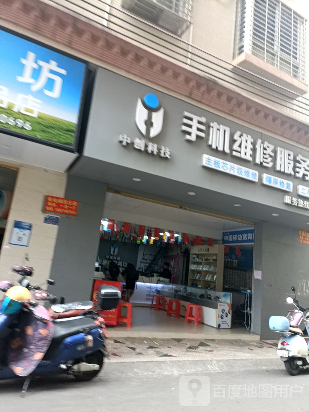 中创科技手机维修服务中心