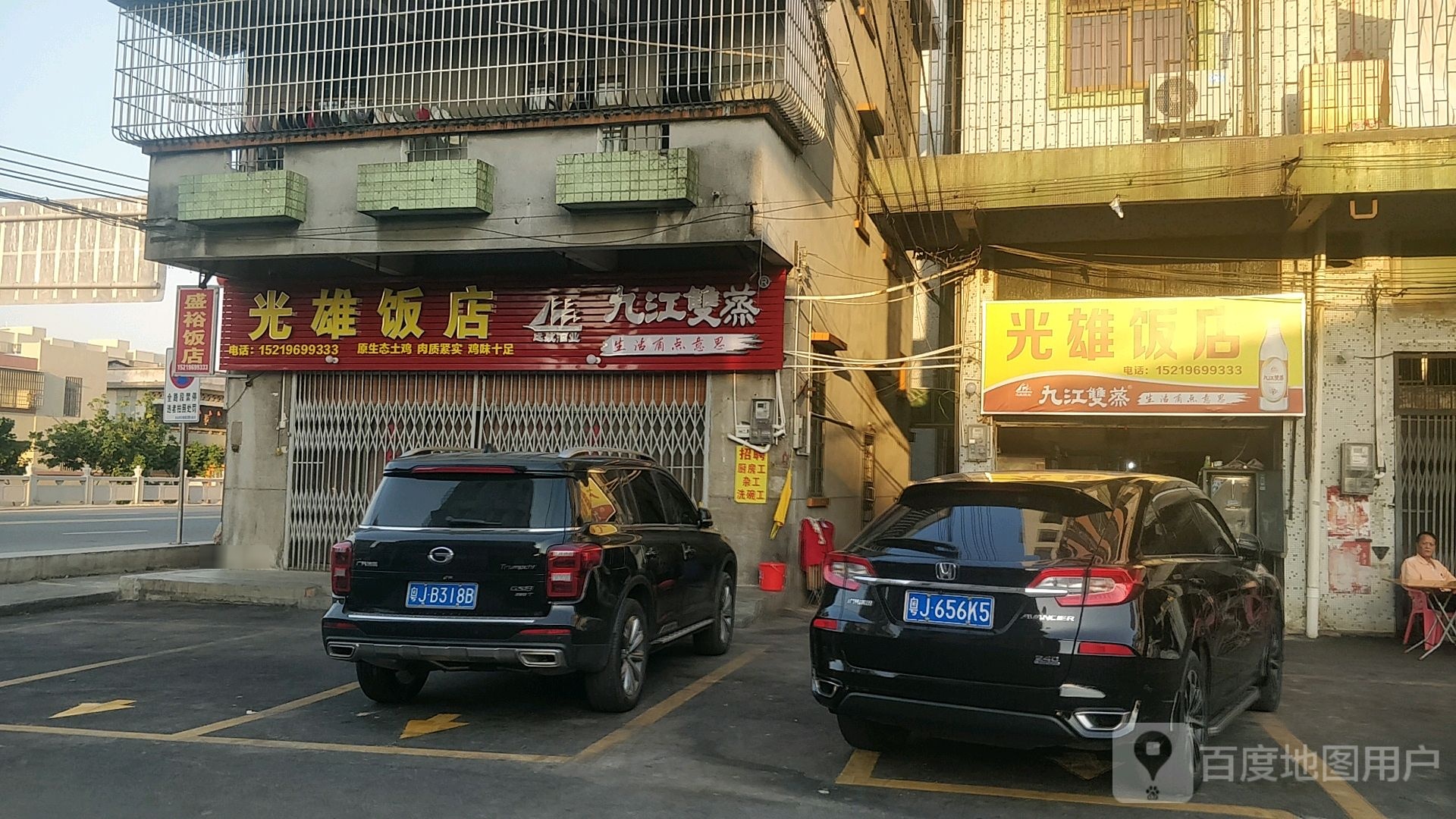 光雄饭店