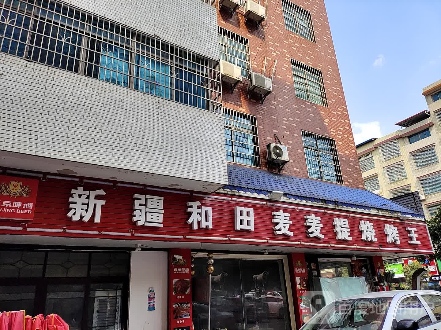 新疆羊肉串(王府花园A区店)