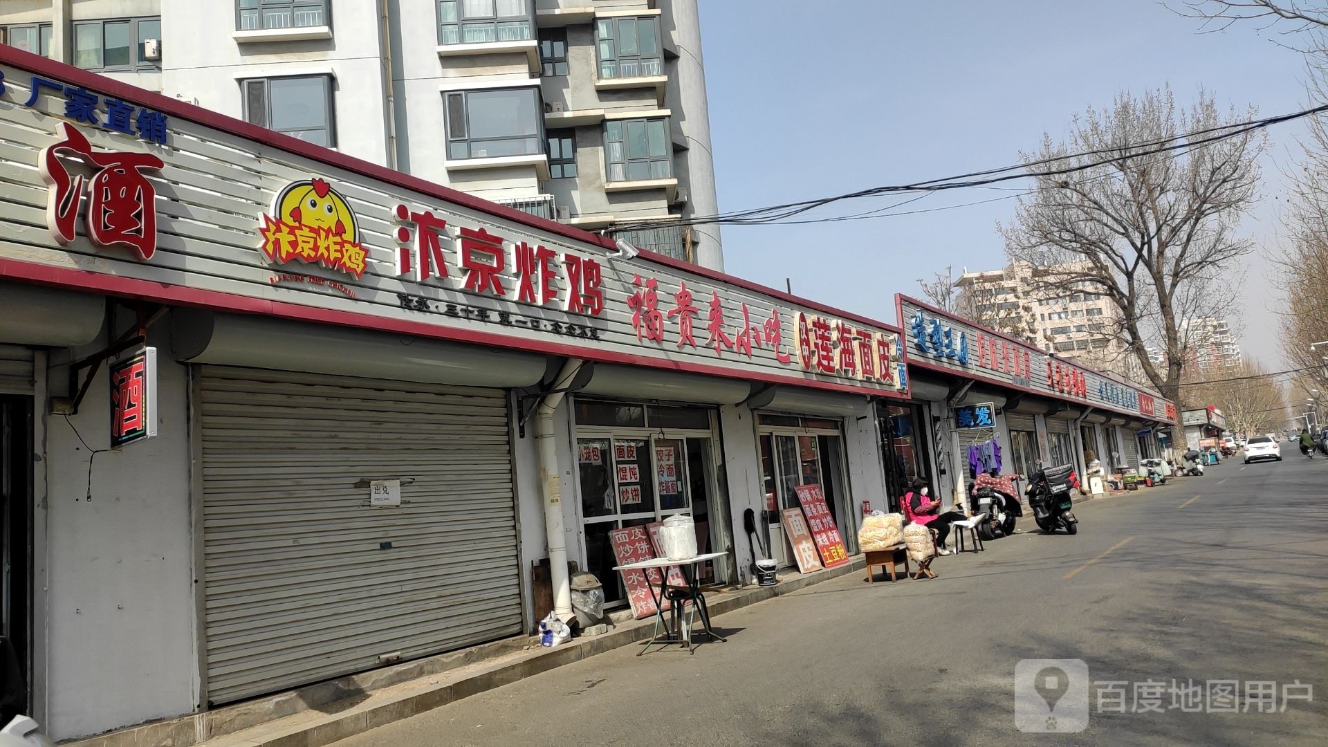 汴京炸机(老秦山公路店)