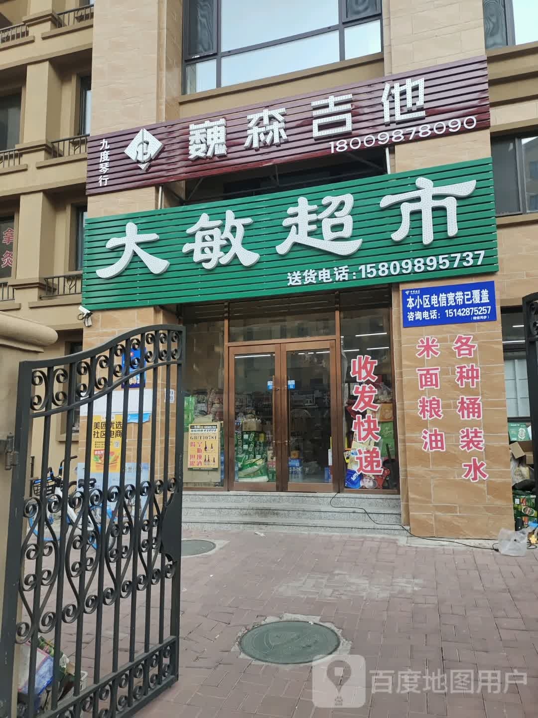 巍森集他(总店)