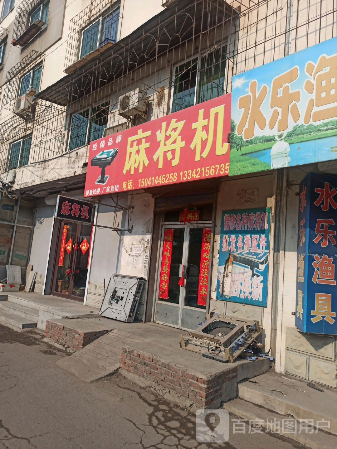 麻将机