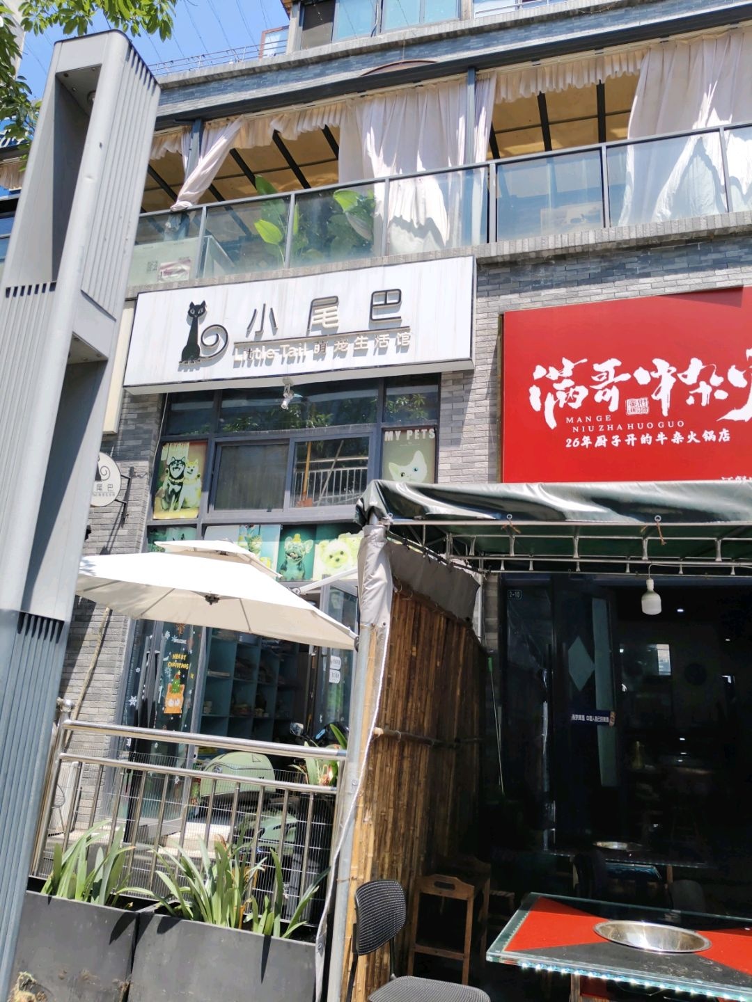 小尾巴宠物(铜锣湾广场店)