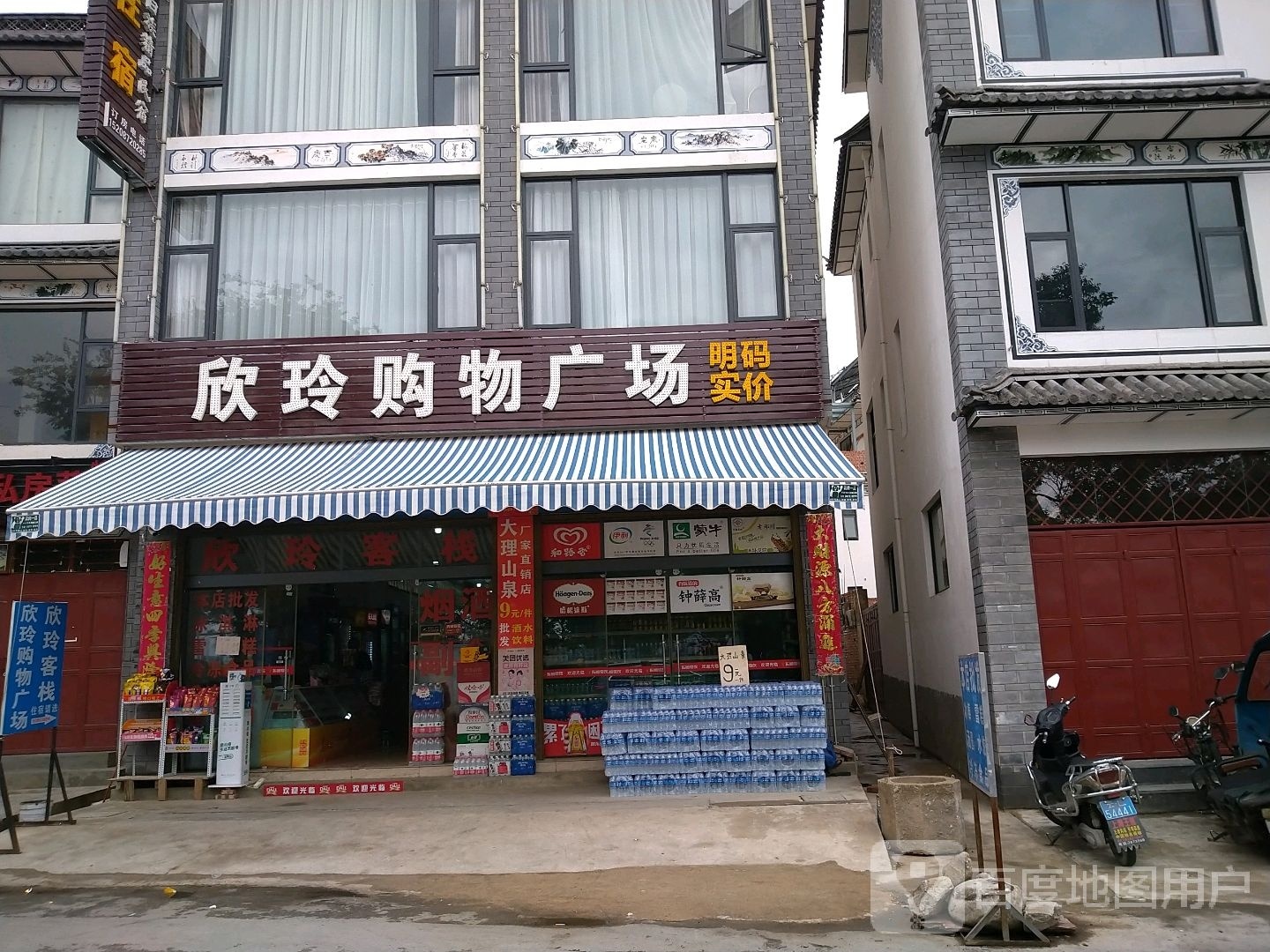 欣玲购物广场