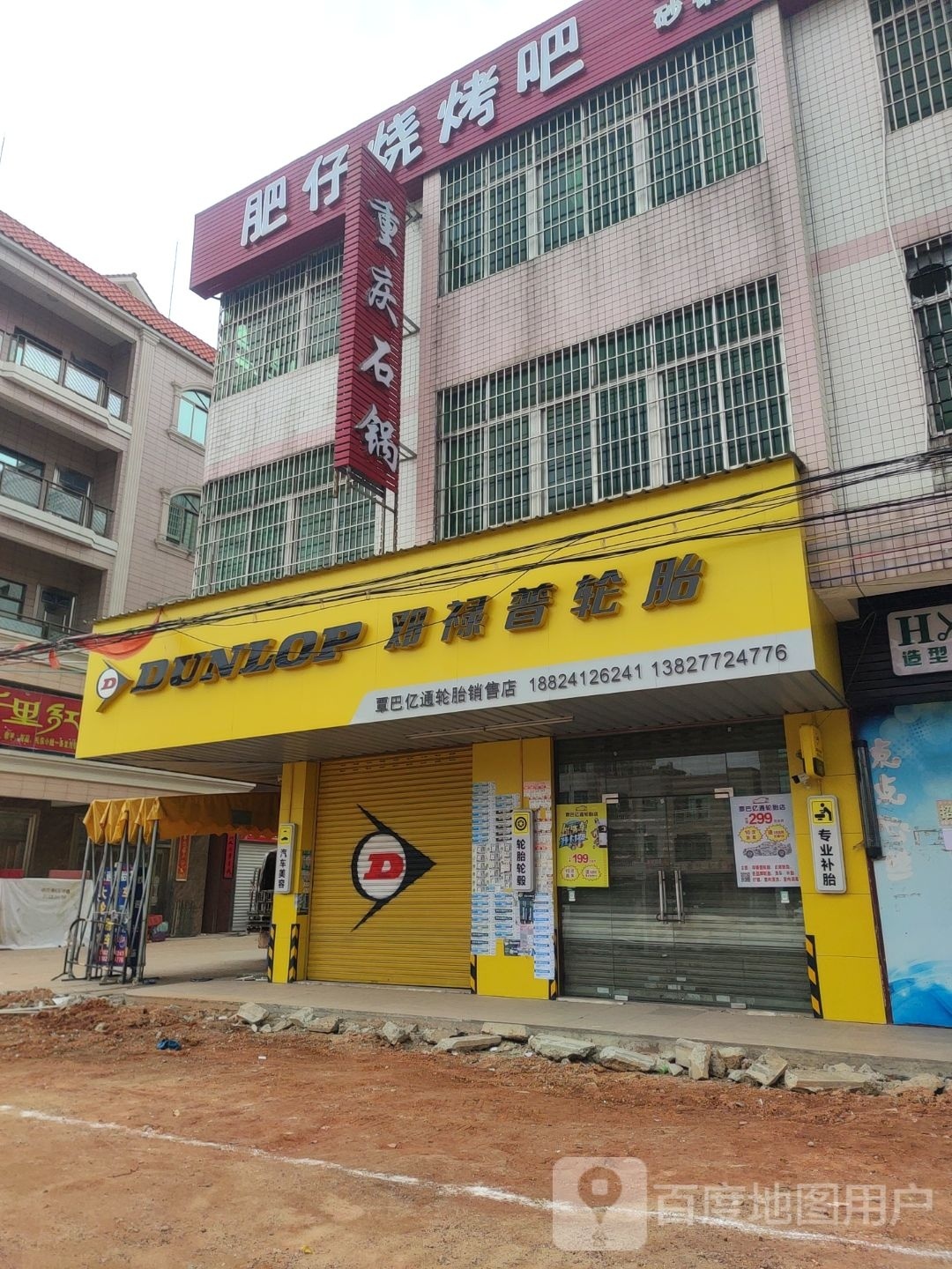 肥仔烧烤吧