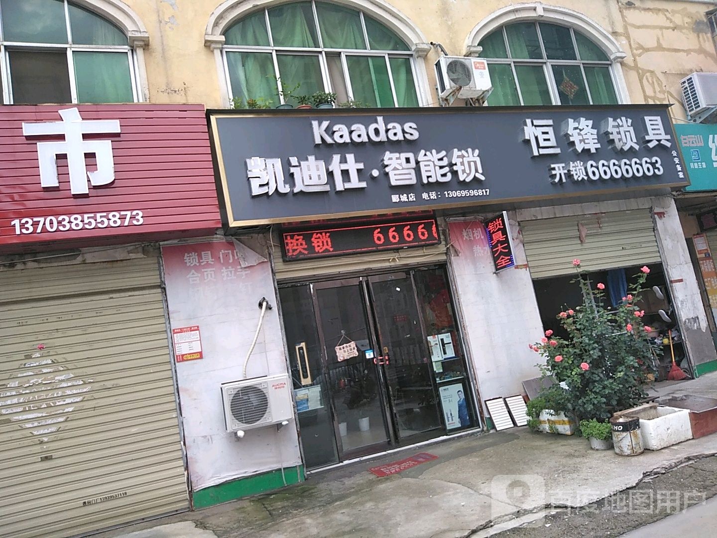 恒锋锁具(环城路店)