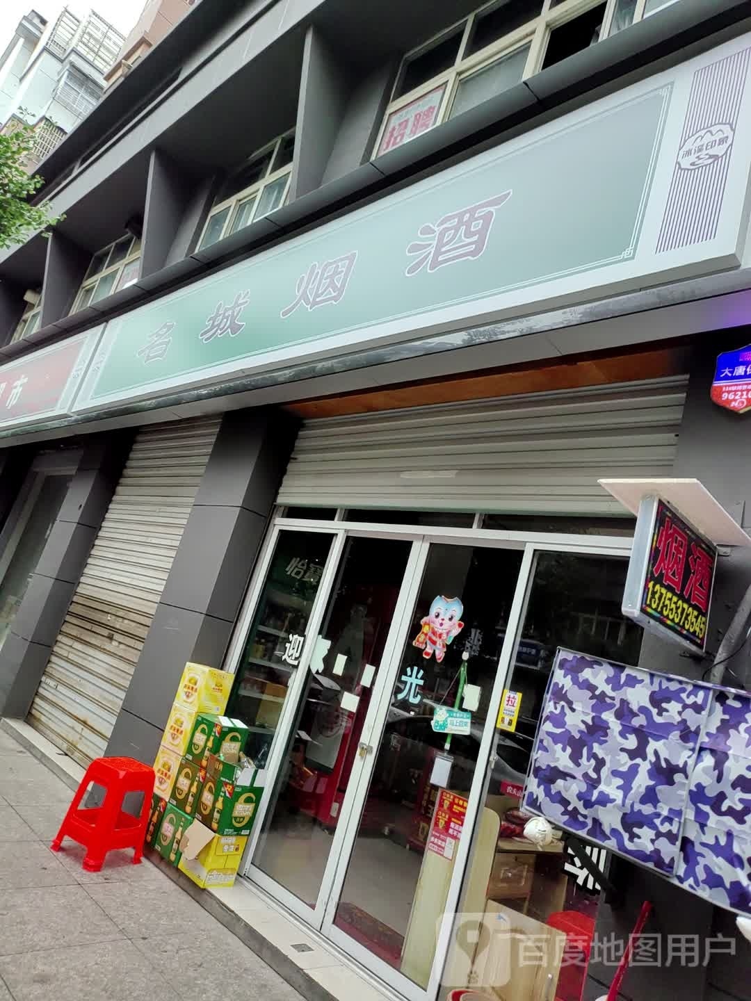 明城超市(柳子谷路店)
