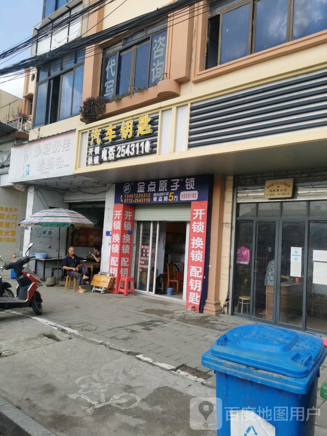 汽车钥匙开锁换锁