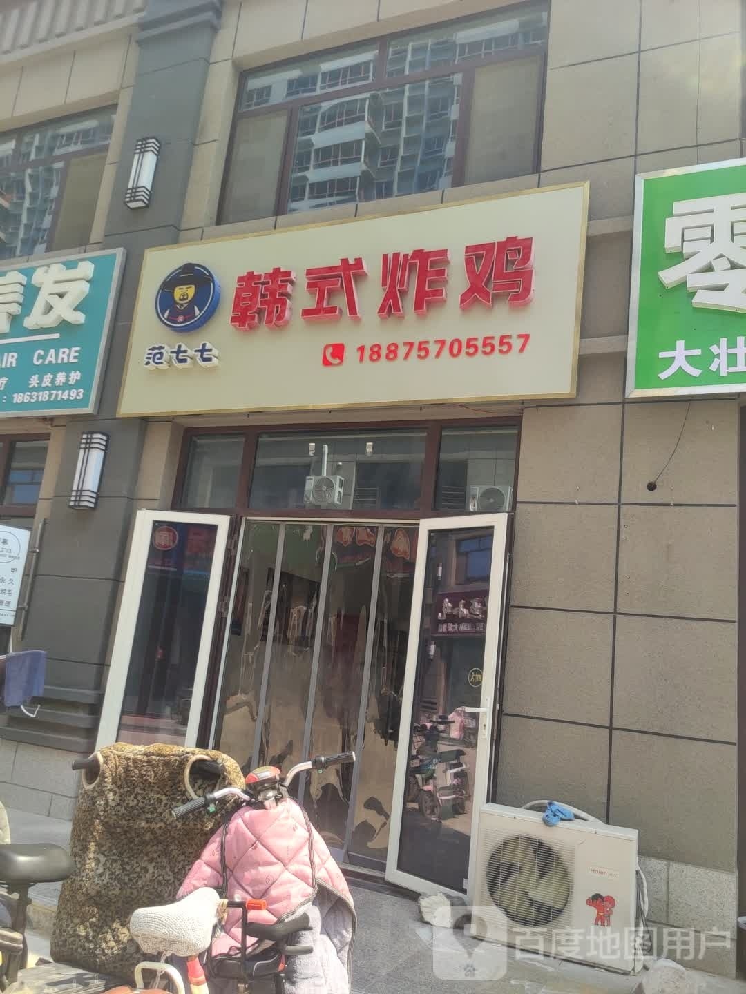 范七七韩试炸鸡(中能财富城店)