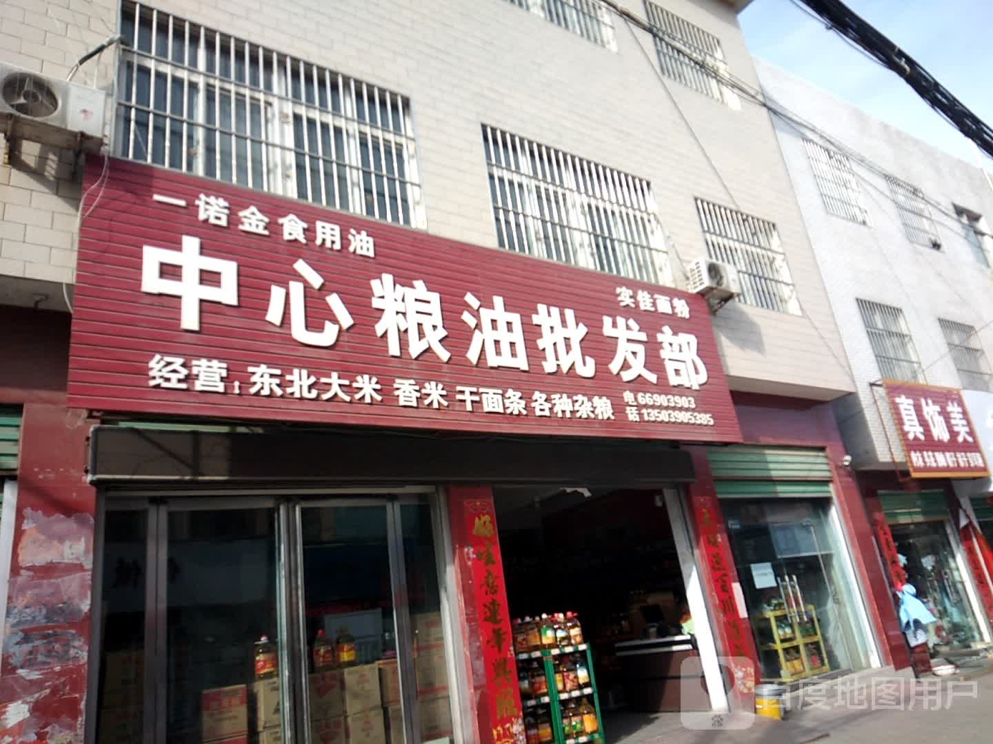 真饰美饰品店(古城路店)