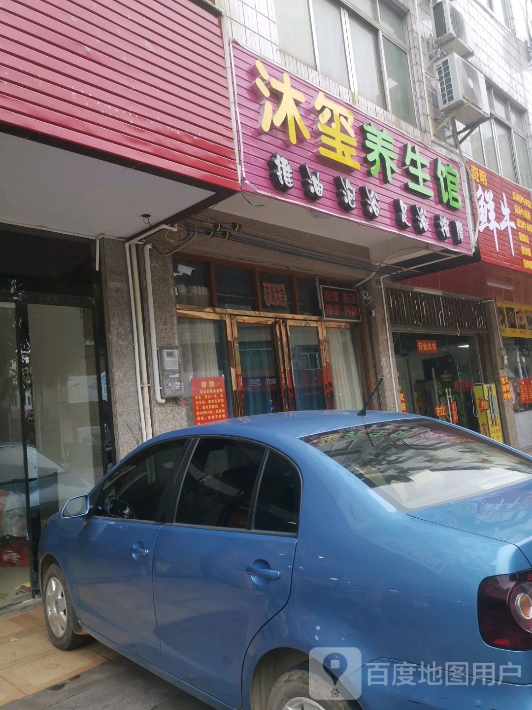 凤雅养生馆