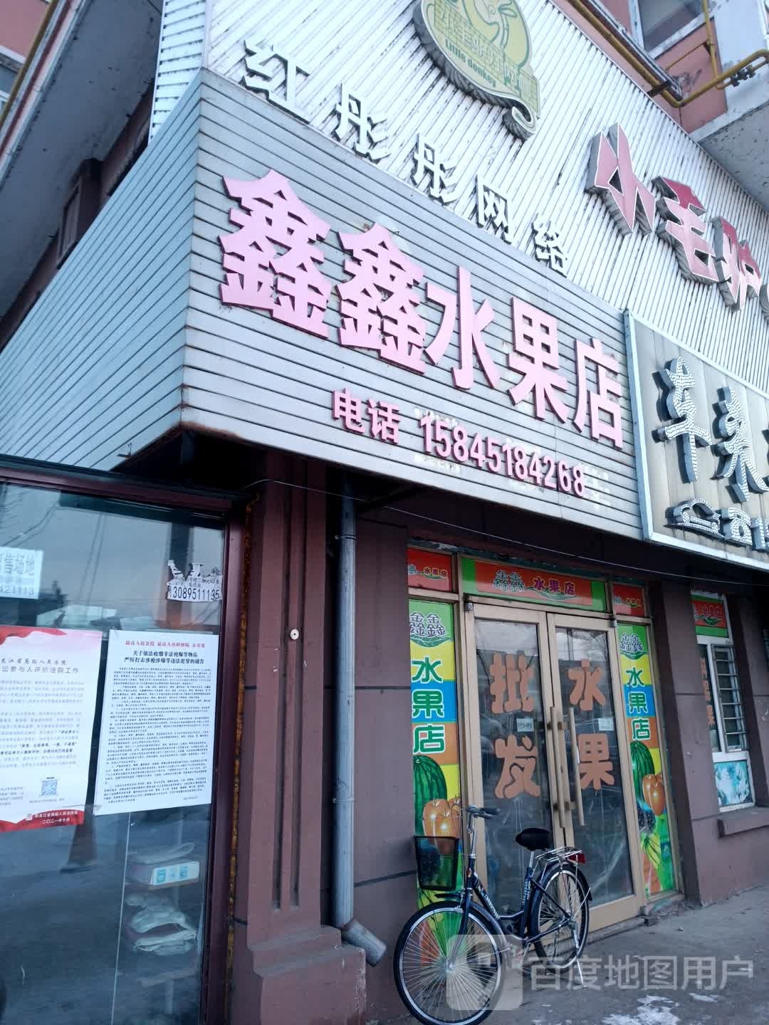 鑫鑫日杂商店