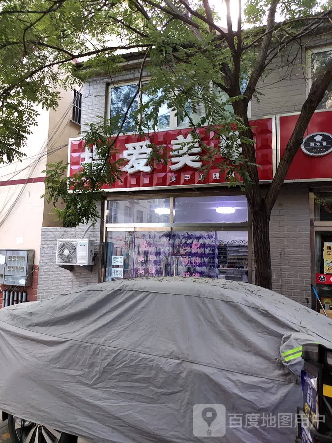 指爱美甲(迎宾商业街店)