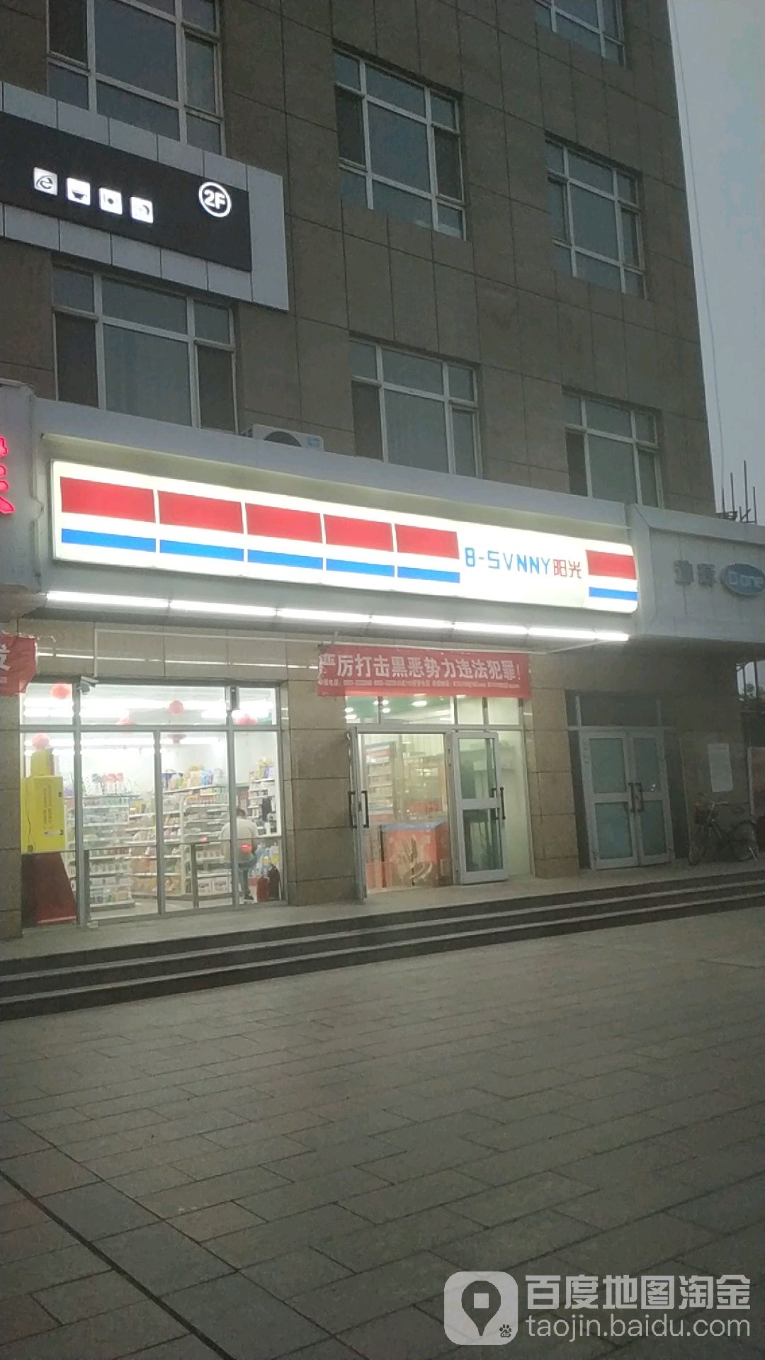 8-SVNNY阳光(库尔勒东路店)