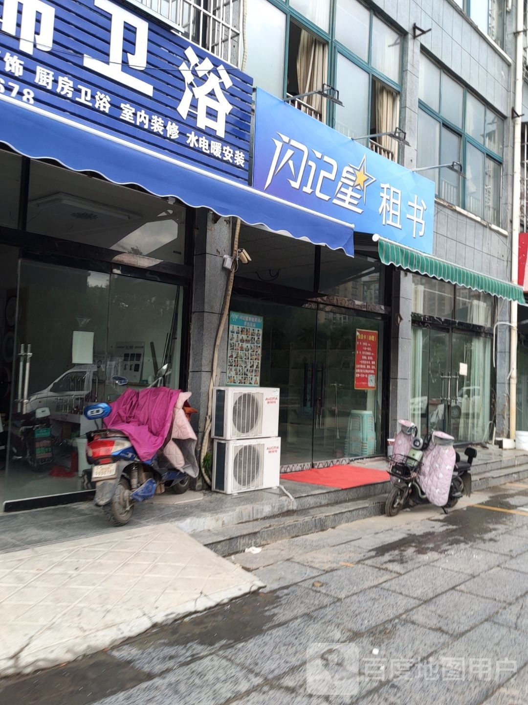 闪记星租书