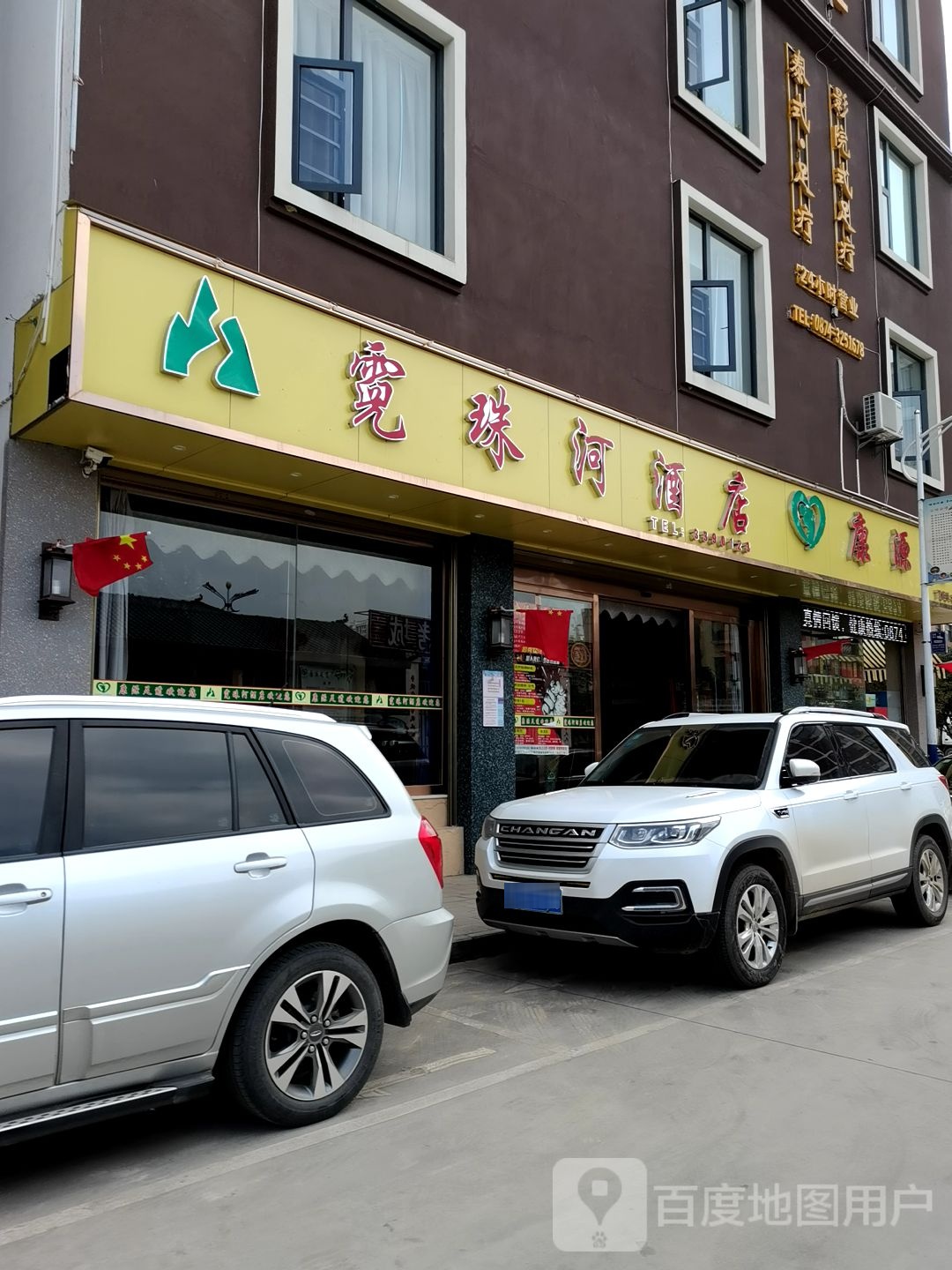 康源消足道SPA(花柯店)