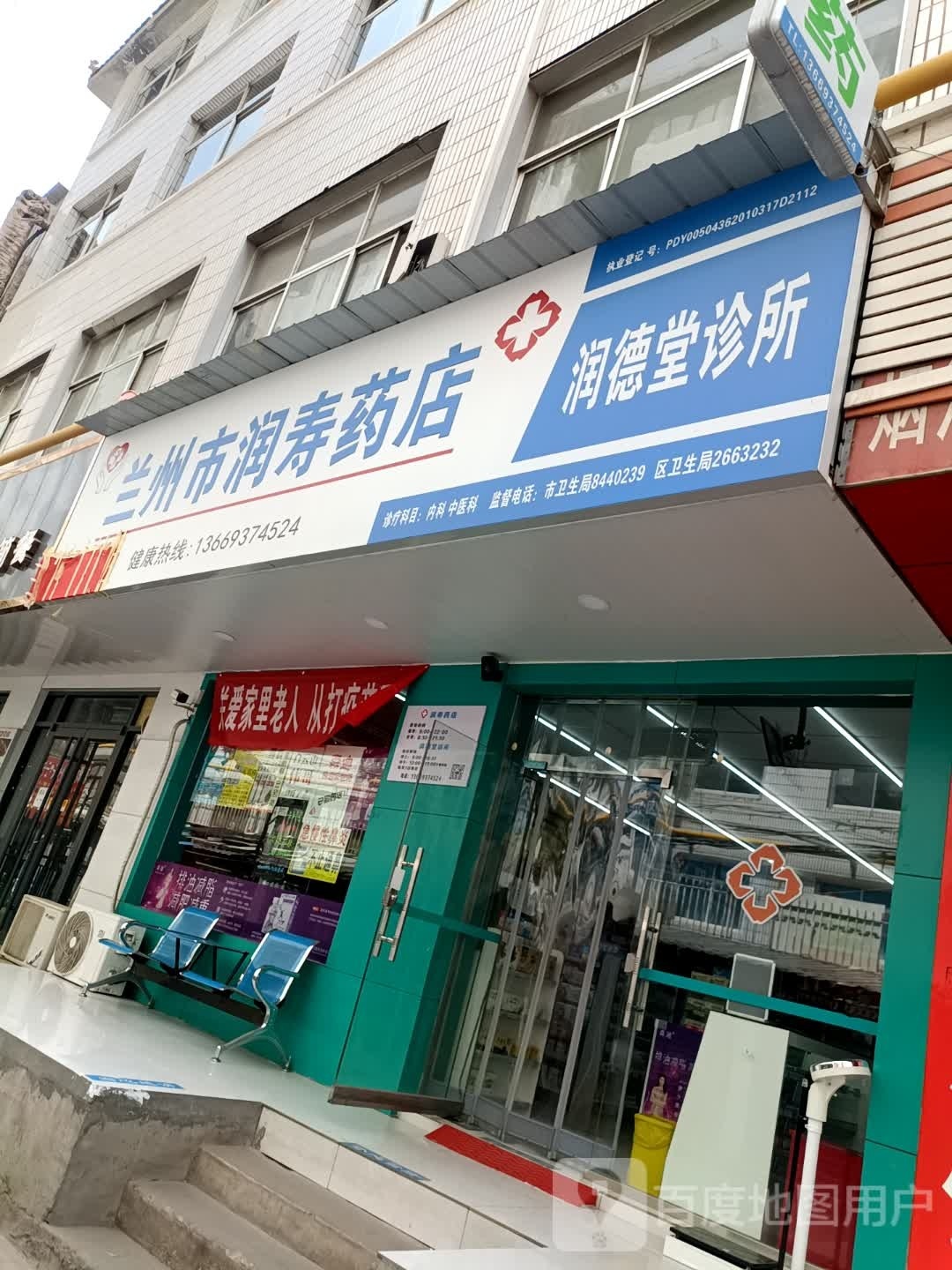 兰州润滑寿药店