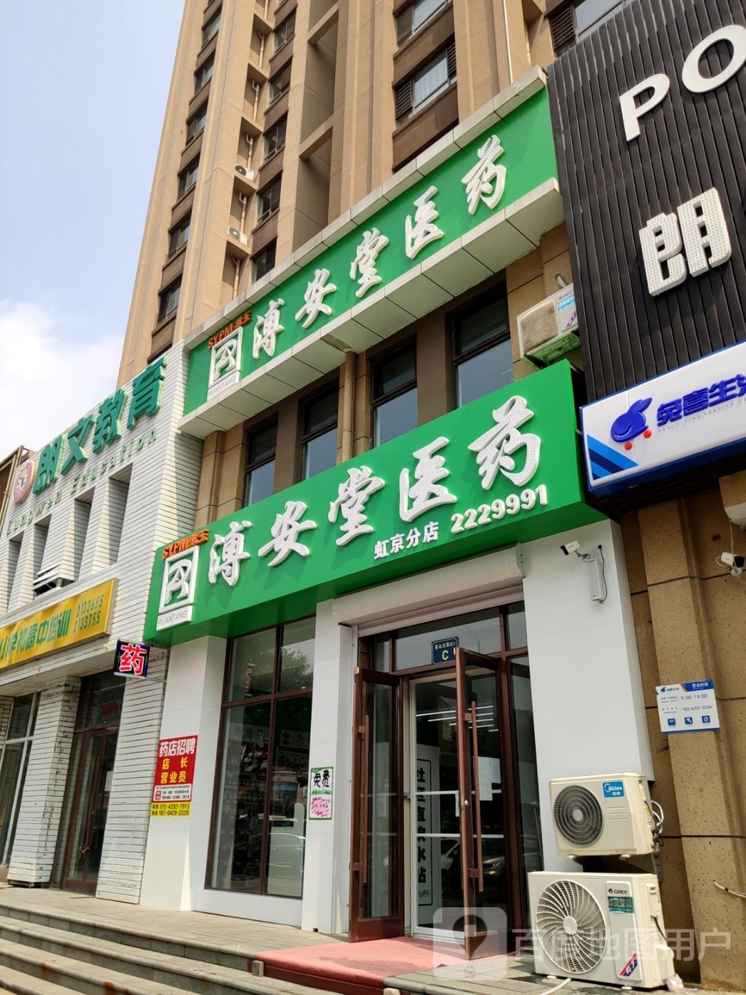 溥合堂医药(虹京分店)