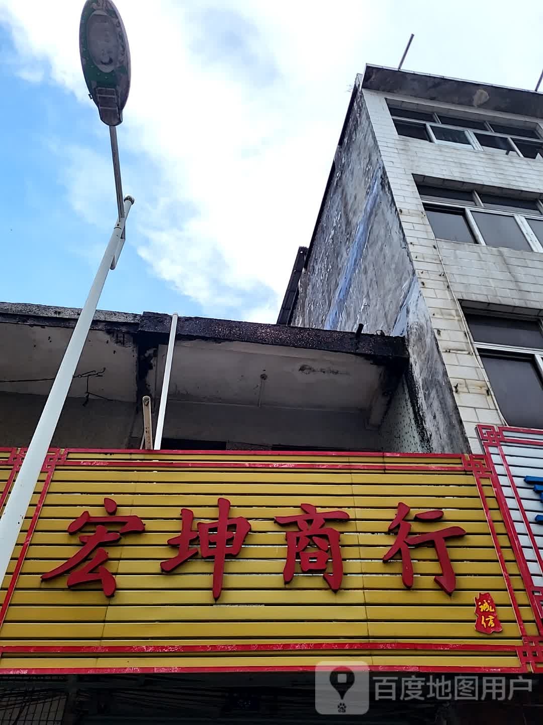 宏坤商行(环球春天广场店)