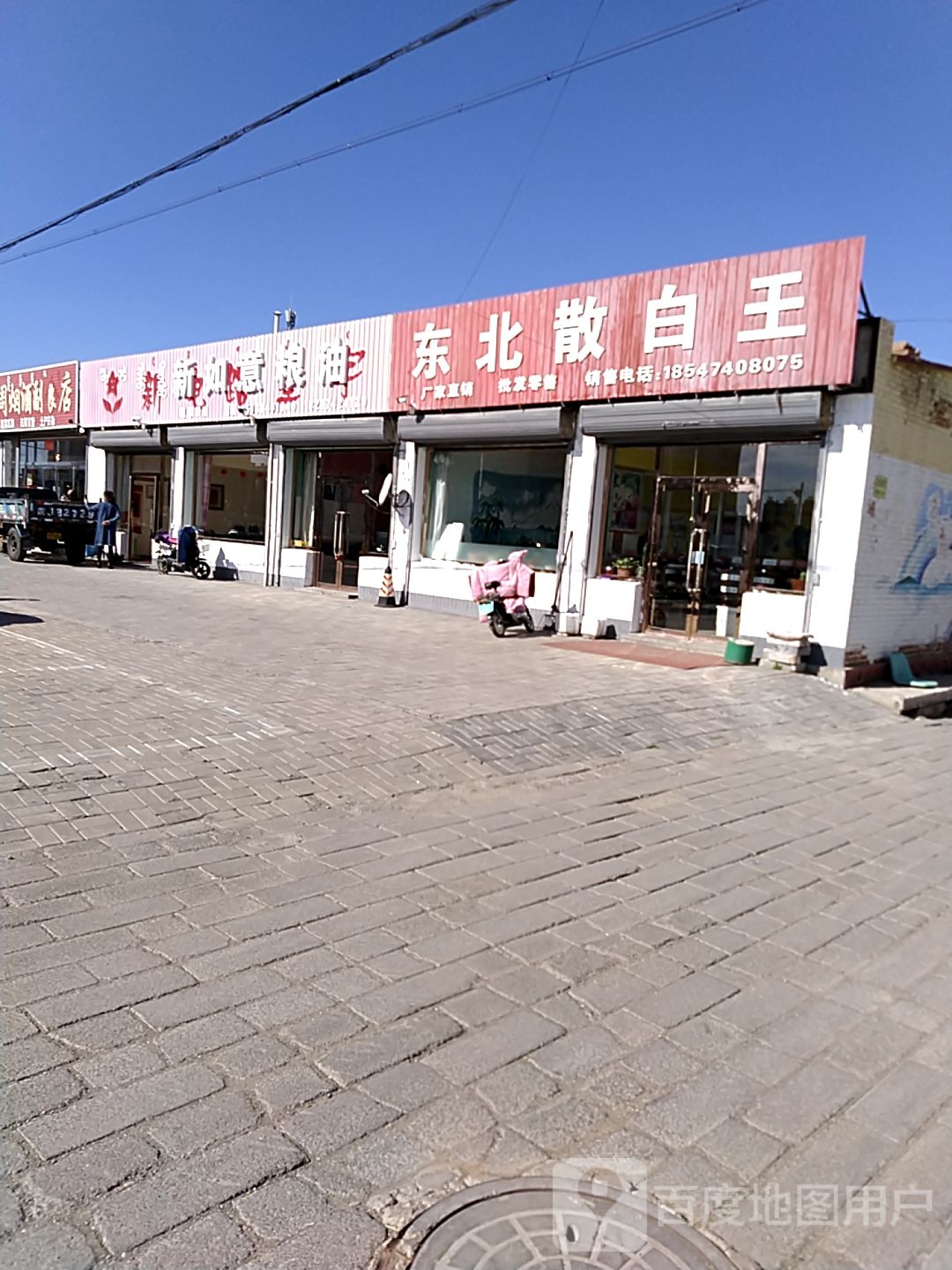 冬北散白王